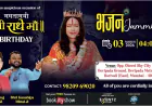 An evening of Divine Harmony – Bhajan Jamming and Radhe Maa Janam Utsav 2026 at Borivali East, opp Oberoi Sky City Mall